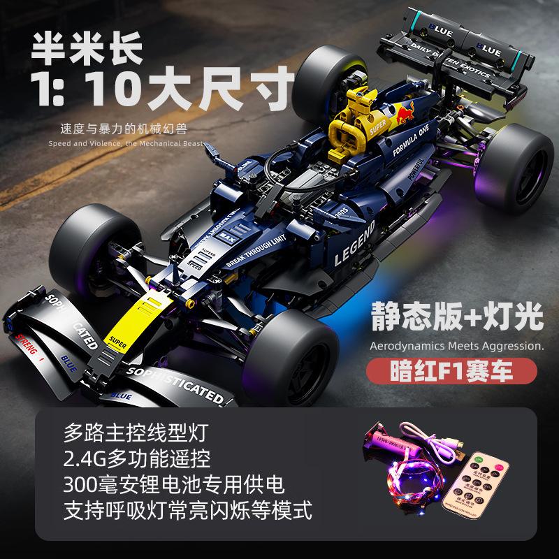 Formula 1 Racing Remote Control Assembly Building Block Educational Toy Boy Gift Sports Car