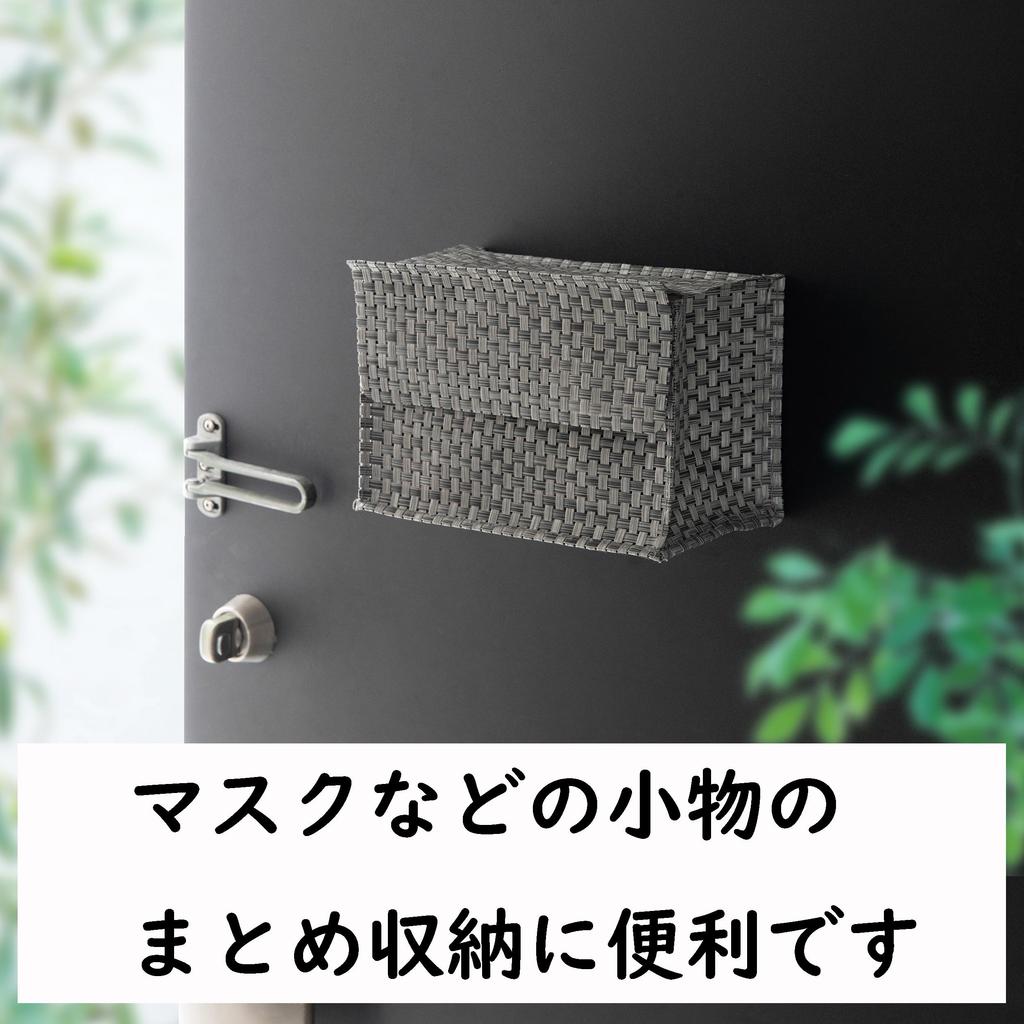 Towa Sangyo F Magnetic Lid Storage Box for Entryway Floating Storage Weight Small Item Box with Mesh Entryway Door 85772 Multi-Purpose Storage, Box,