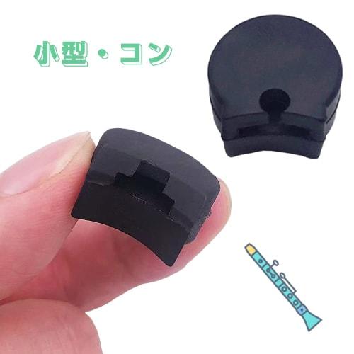 Clarinet Thumb Rest, Rubber Thumb Rest Protector, Rubber Clarinet Thumb Rest Cushion, Clarinet Thumb Protector, Musical Instrument Accessory, Thumb Re