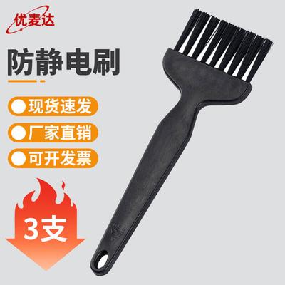 YouMaida YMD048 3-Pack Antistatic Cleaning Brushes