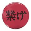 COSPA Haikyuu Connect Nekoma High School Tin Badge 65mm