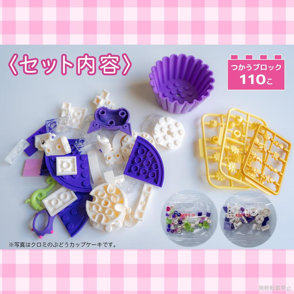 Onda Block Sanrio My Melody Strawberry Cupcake Toy