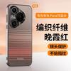Applicable To Huawei Pura11 Mobile Phone Case Ultra New Pro Starlight Kevlar Pattern All-inclusive Anti-drop  Case for Men