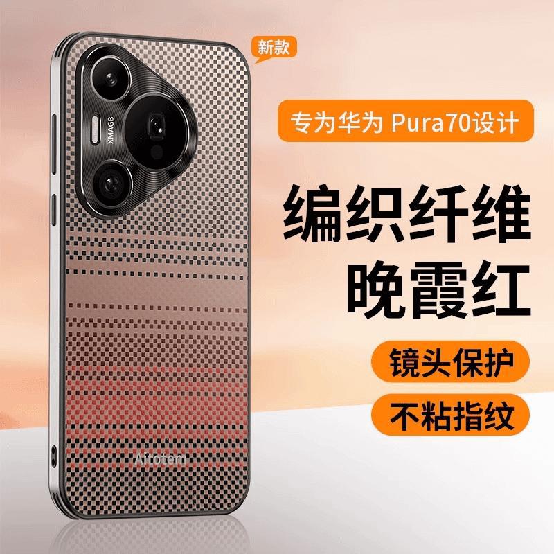 Applicable To Huawei Pura11 Mobile Phone Case Ultra New Pro Starlight Kevlar Pattern All-inclusive Anti-drop Case for Men