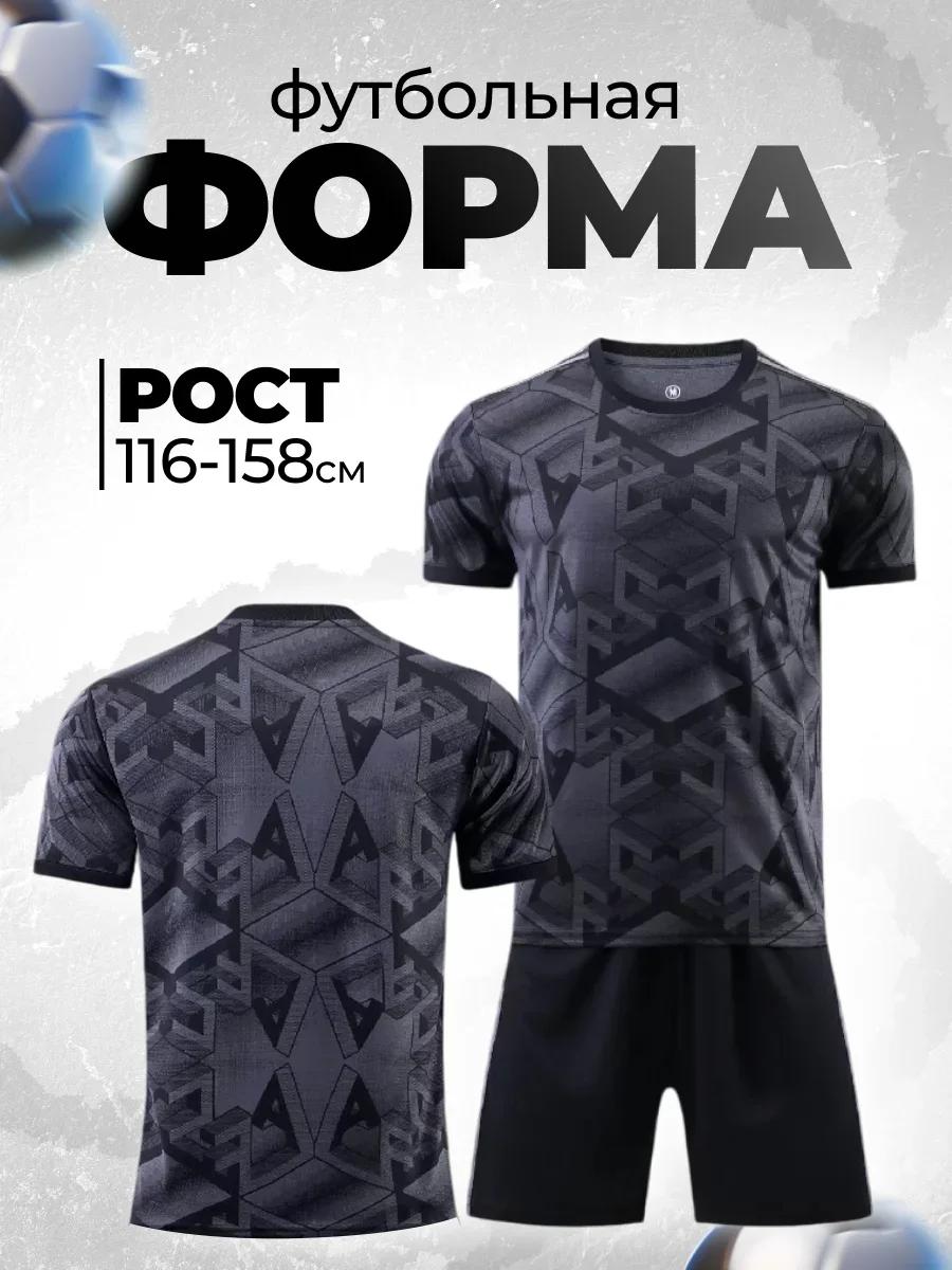 

Мальчишеская футбольная форма без принтов издание Лиги Чемпионов Футбольные майки Тренировочный костюм Комплект XL