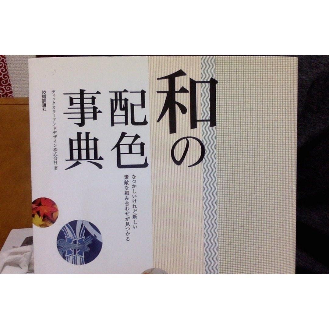 Dictionary Japanese Color Combinations