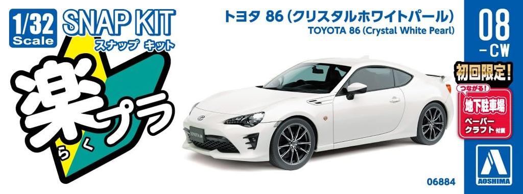 Aoshima Bunka Kyozai Scale Rakupla Snap Kit Toyota 86 Crystal White Pearl Plastic Model Kit 1/32 No.08-CW Pre-Colored (Automobile)