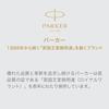 PARKER IM Matte Black CT Ballpoint Pen, Medium Nib, Oil-Based, Gift Boxed, Officially Imported, Product Number 2143442Z