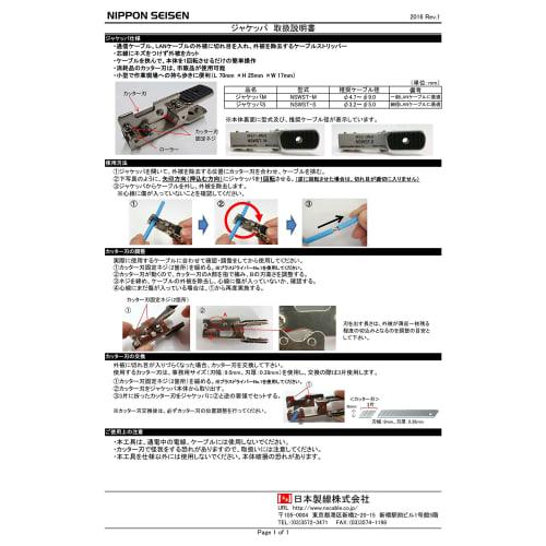 Nippon Seiseki Cable Peeler, Jakeppa M