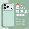 Applicable to iPhone17proma mobile phone case new case iphone16pro liquid silicone protective case all-inclusive