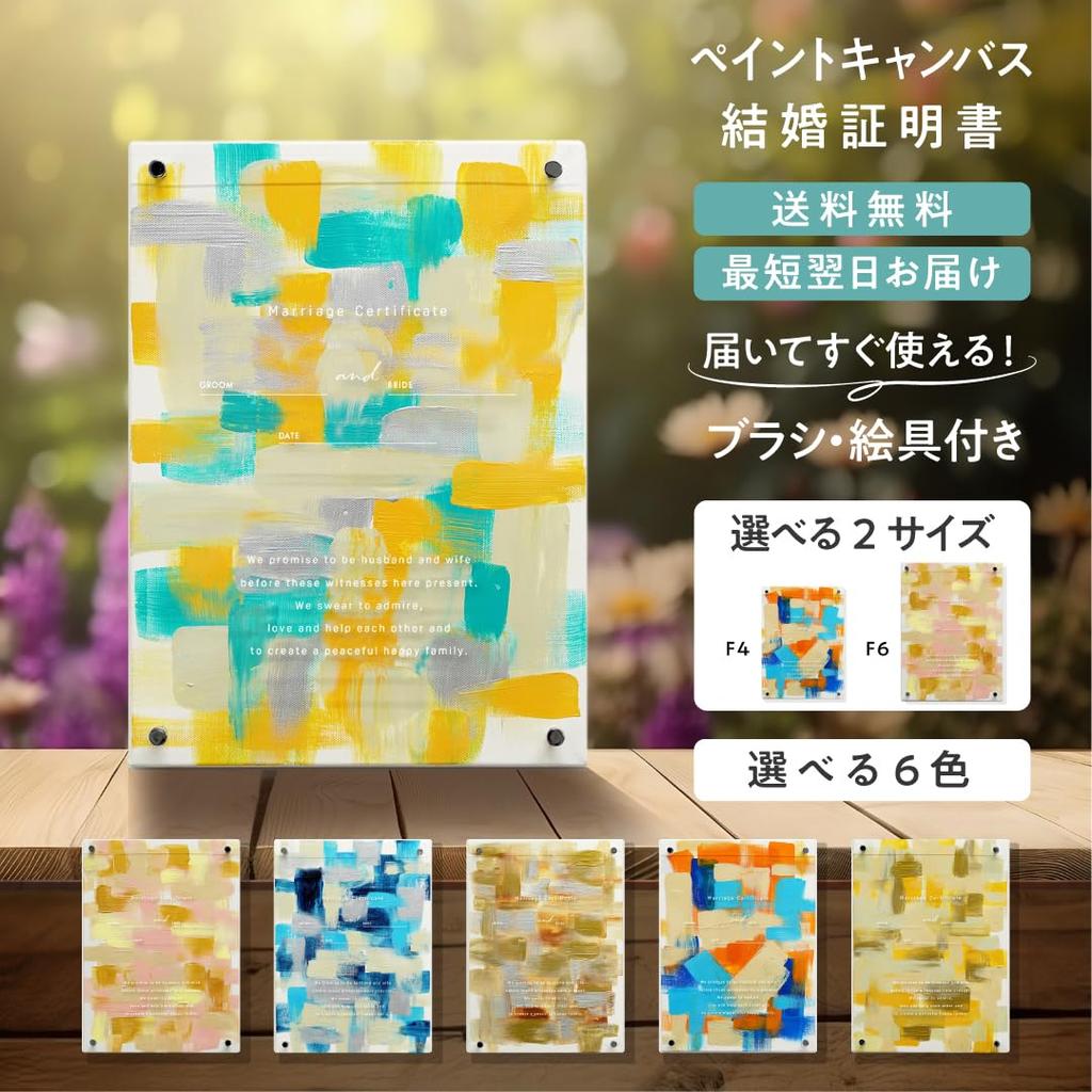wedding canvas wedding certificate with personalized painting on canvas made in Japan Marriage Wall Interior Modern w0001 Yellow x F4 Size x
