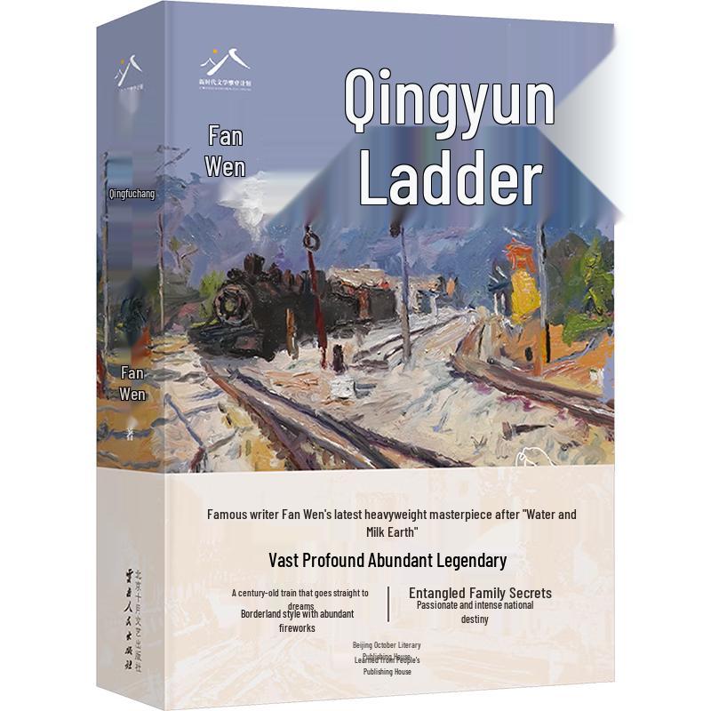 Qingyunti: 2025 People s Literature Award-winning Novel