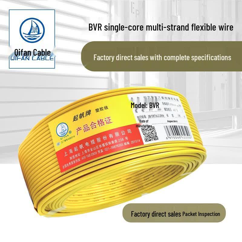 QIFAN BVR Single Core Flexible Copper Wire