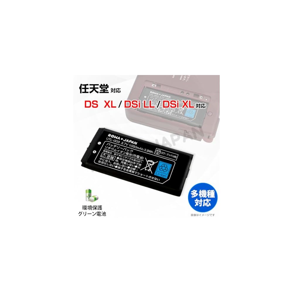 Rowa Japan Compatible Battery UTL-003 for Nintendo DSi LL DSi XL PSE Certified Replacement Battery