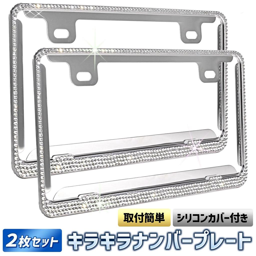 SALUDABLE License Plate Frame with Sparkling Rhinestones, Set of 2