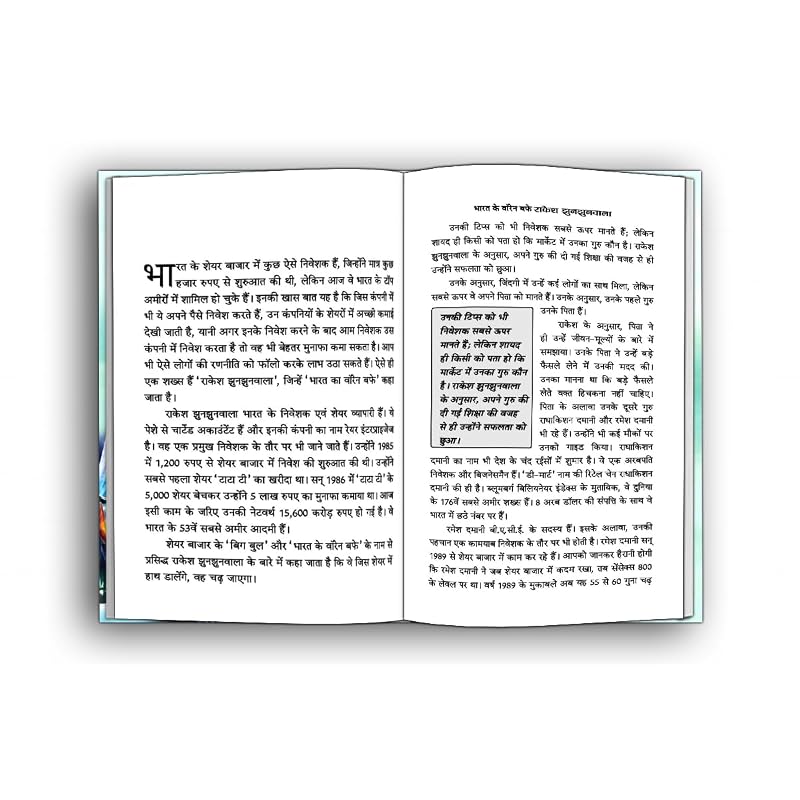 Bharat Ke Warren Buffett Rakesh Jhunjhunwala (Hindi Edition)