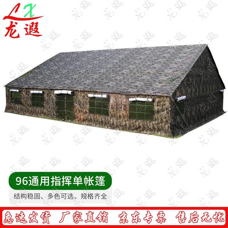 Dragon Xia 96 Multifunctional Command Tent