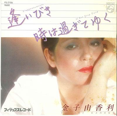 

7inch Record YUKARI KANEKO - Ai biki / Ji ha sugi te yuku FS2186 PHILIPS 1980 Japan Japanese Others Used