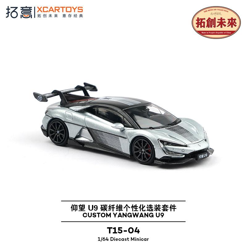 XCARTOYS 1/64 CUSTOM YANGWANG U9 Car Alloy Motor Vehicle Diecast Metal Model Kids Xmas Gift Toys for Boys
