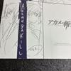 [USED] Akame ga Kill! Toranoana Purchase Bonus 4-page Rough Art Book Rare Esdeath