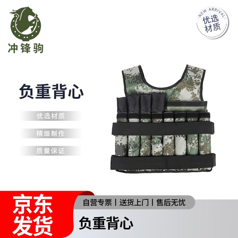 Chongfengju Adjustable Camo Weighted Training Vest
