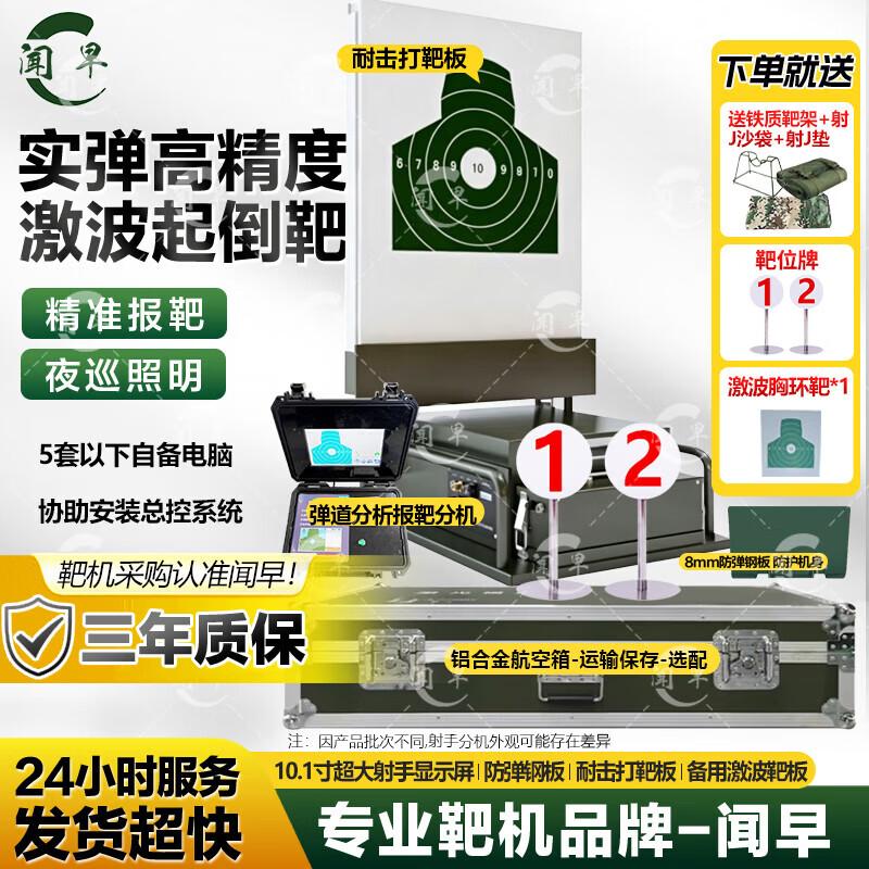 Wenzao Automatic Pop-Up Target System