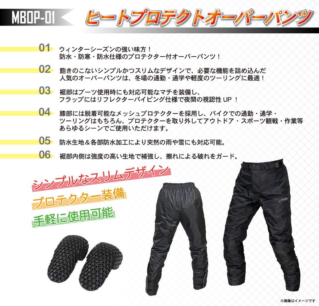 MOTO BASE Model Heat Protect Size and Waterproof Motorcycle Winter Pants Fall/Winter Overpants/MBOP-01 (Black, LL) - Cold-Resistant, Windproof,