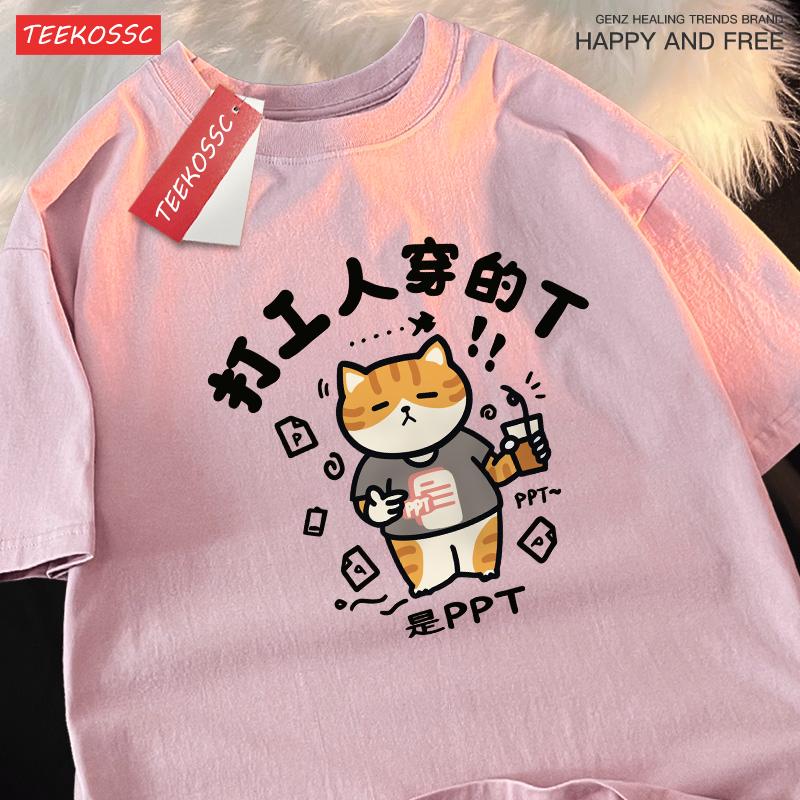 Das von der arbeitenden Katze getragene T-Shirt ist ein PPT-bedrucktes T-Shirt für Herren, Sommer, Baumwolle, Allround-Casual, Kurzarm