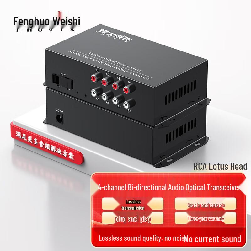 

Fenghuo Weishi 4-Channel Bi-directional Audio Fiber Optic Converter