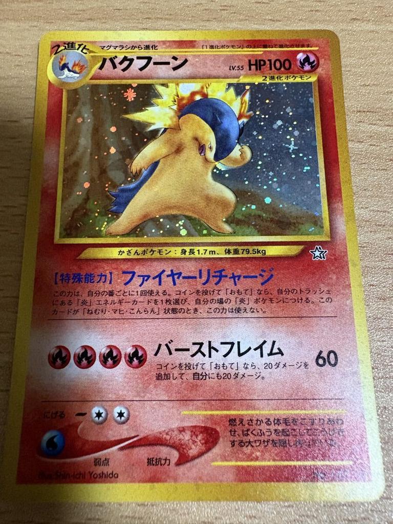 Pokemon Card Typhlosion HP 100 Mint Condition (Old Back)