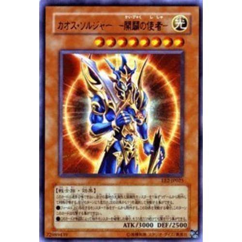[Yu-Gi-Oh! Card] Chaos Soldier - Envoy of Creation - [Ultra] EE2-JP025-UR
