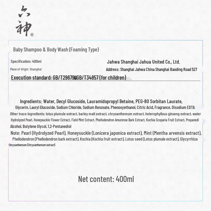 Liu Shen Baby 2-in-1 Gentle Foam Shampoo & Shower Gel