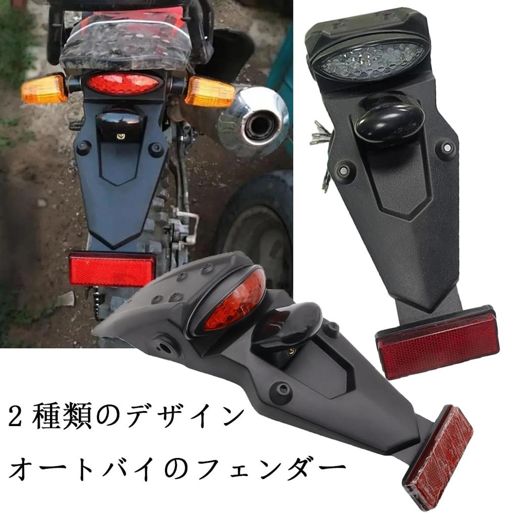 SZYUMO Universal Rear Fender with LED Brake Light and Warning Motorcycle Modified Mud Guard Lamp Lamp, (Red Cover)