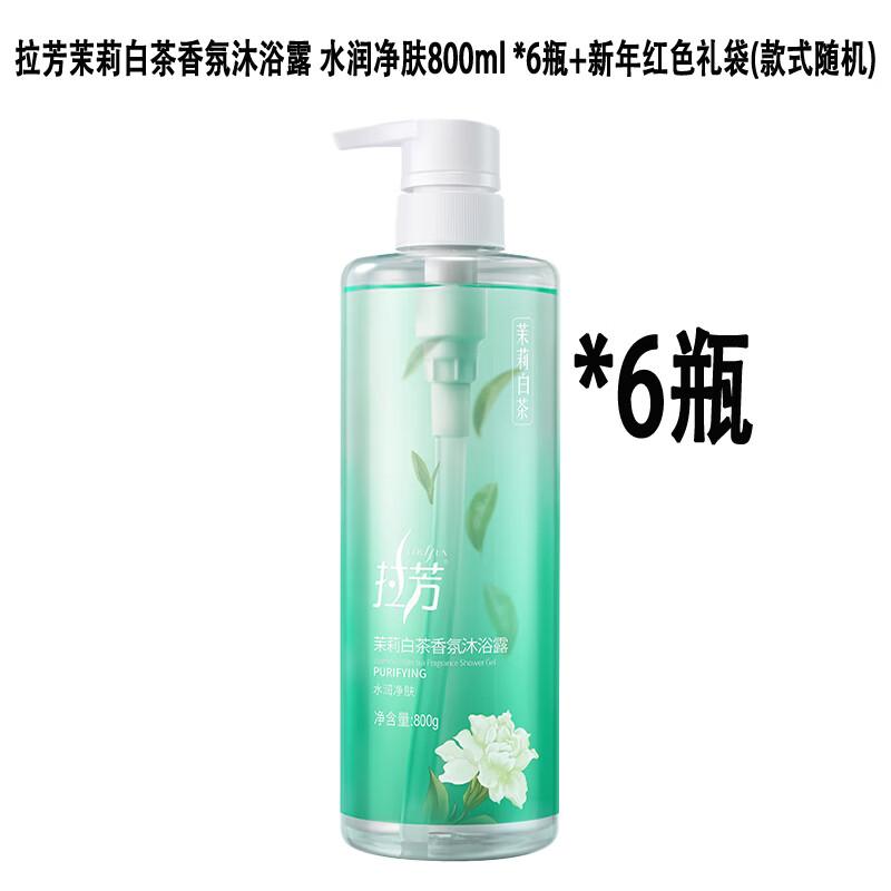 Lafang Jasmine White Tea Scented Shower Gel