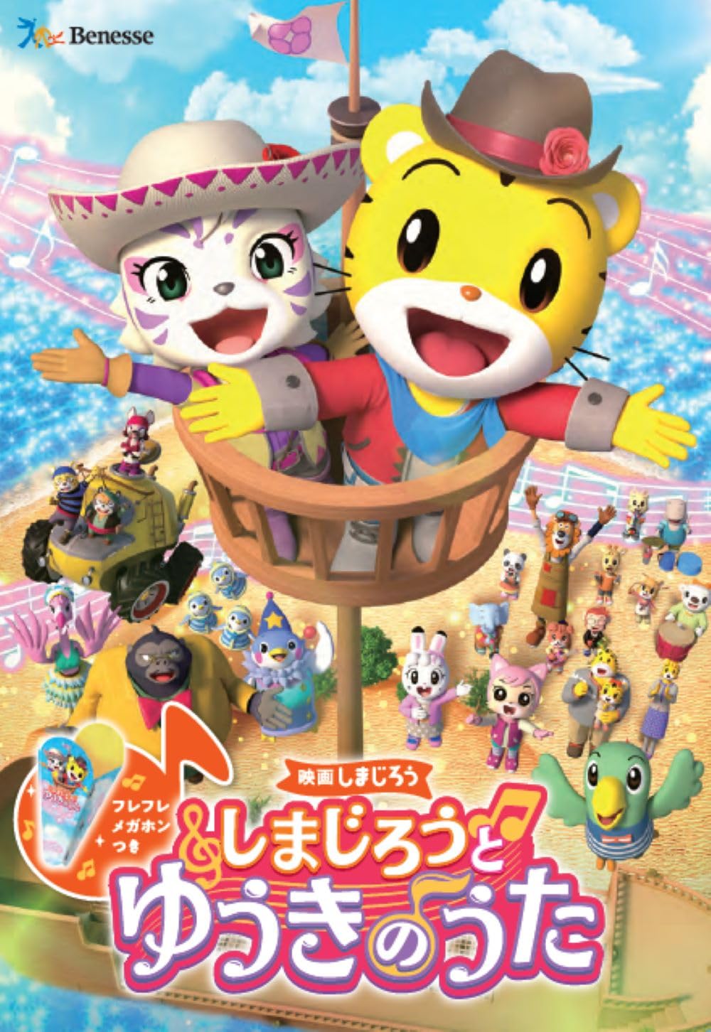 

Фильм Шимаджиро и песня Шимаджиро «Шимаджиро Смелость» (DVD) -