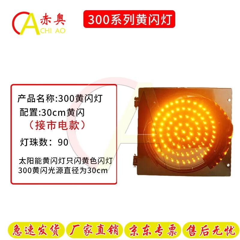 Chio Solar Traffic Signal Warning Light