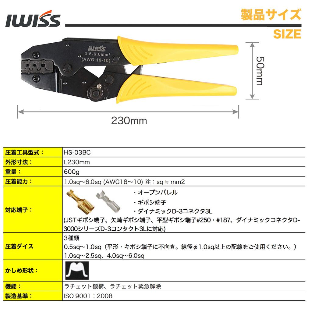 IWISS Yazaki Dynamic Crimping Pliers for Bullet Terminals sq HS-03BC Ratchet-Type (0.5-6.0 mm)