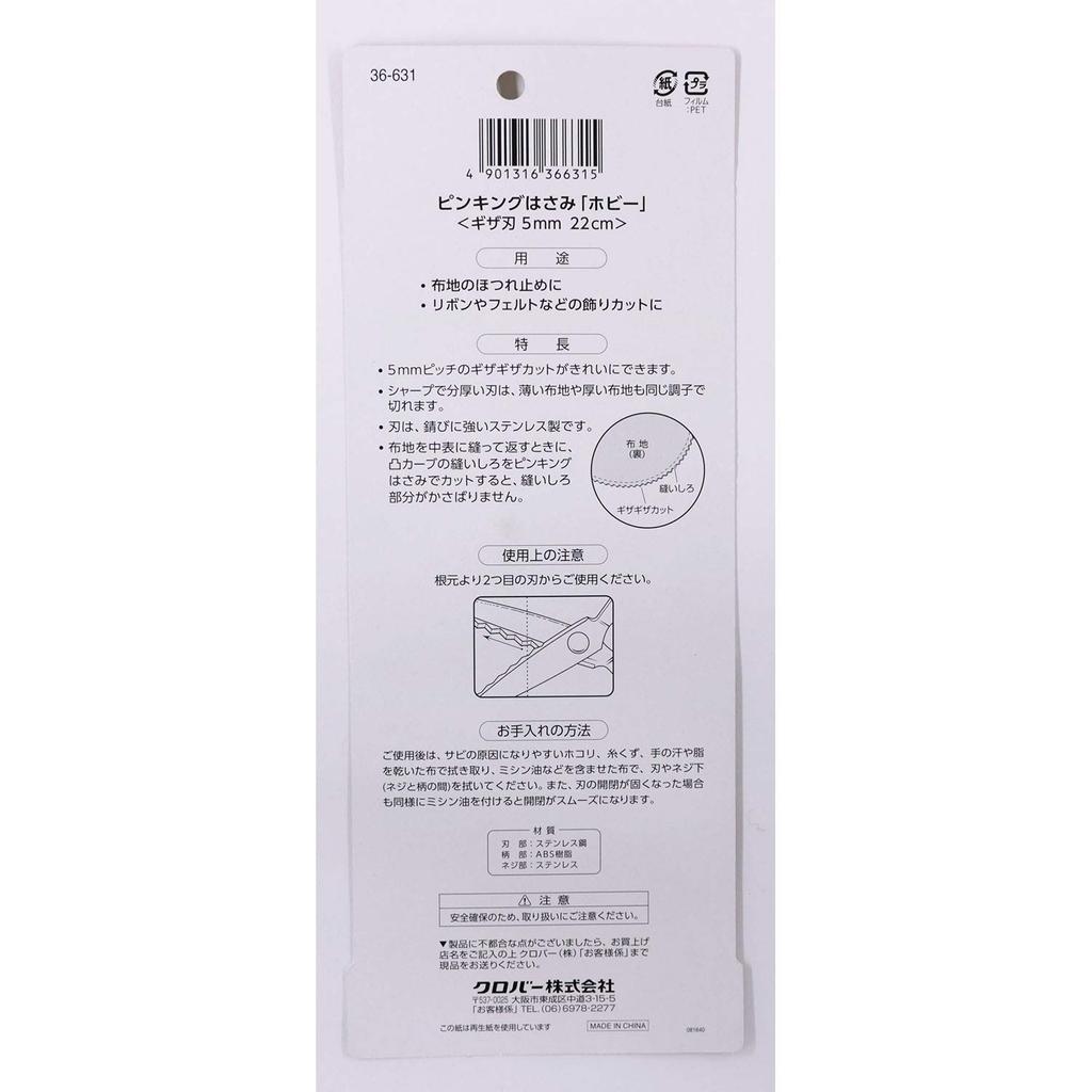 Clover Hobby Zackenschere P210 Gezahnte Klinge 5mm Gesamtlänge 22cm 36-631