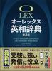 OLEX English-Japanese Dictionary 3rd Edition