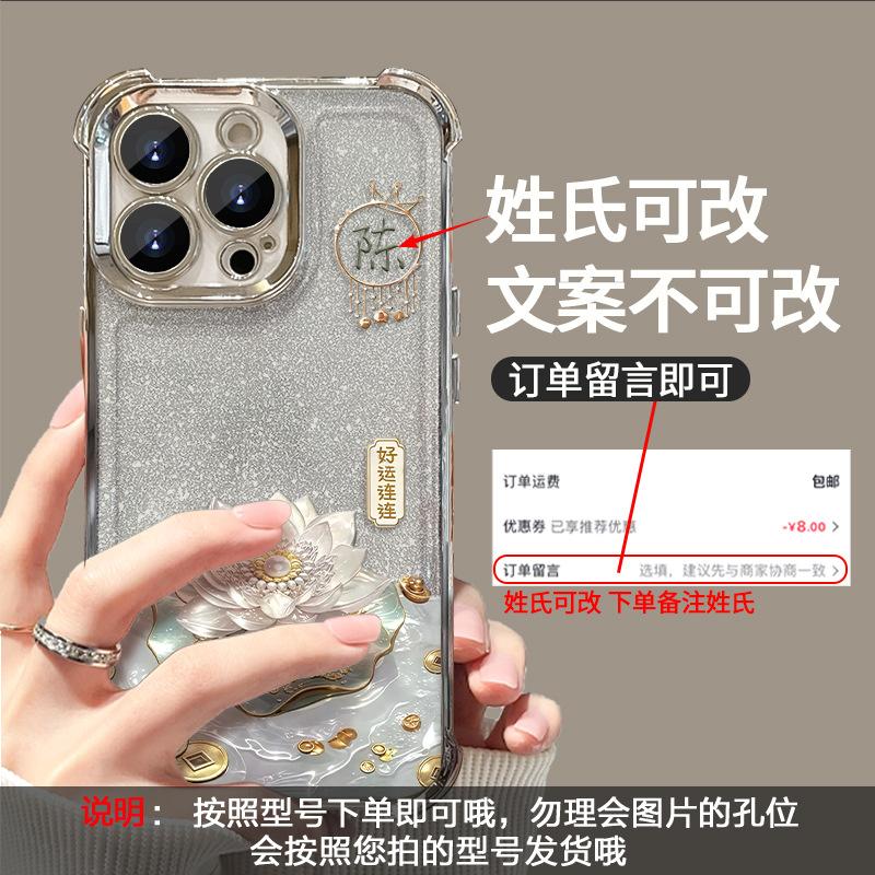 Good luck lotus is suitable for Apple 16promax mobile phone case 17 electroplating four corners anti-drop 15 hundred surnames 14 advanced sense