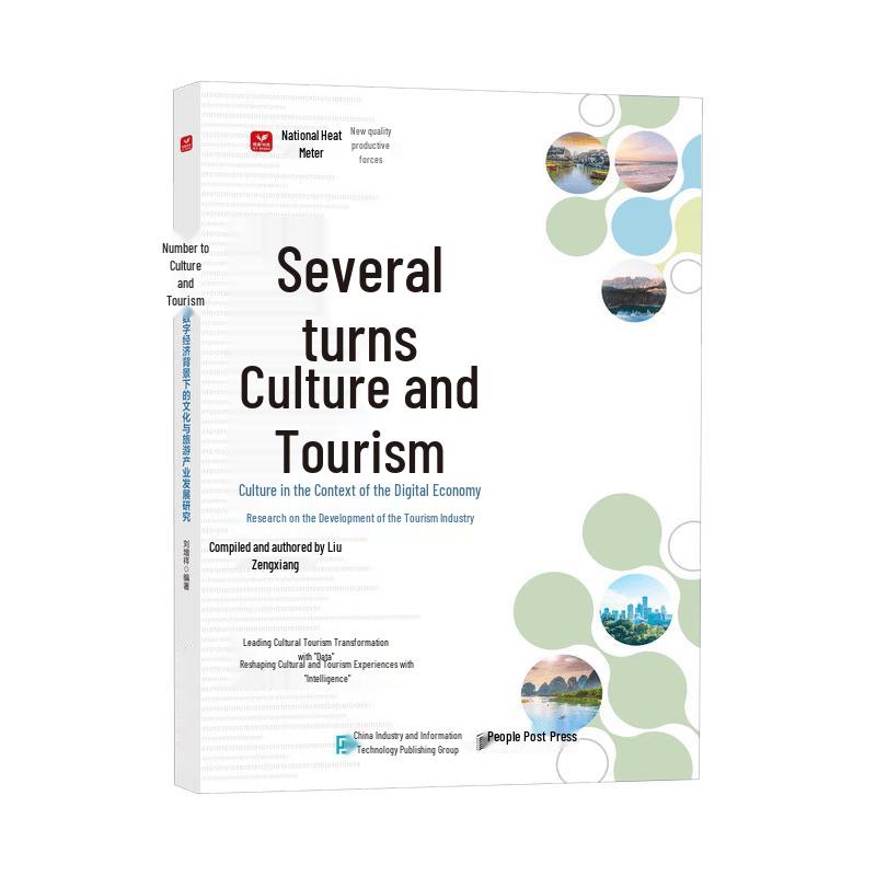 Digital Transformation of Culture & Tourism Industry Research