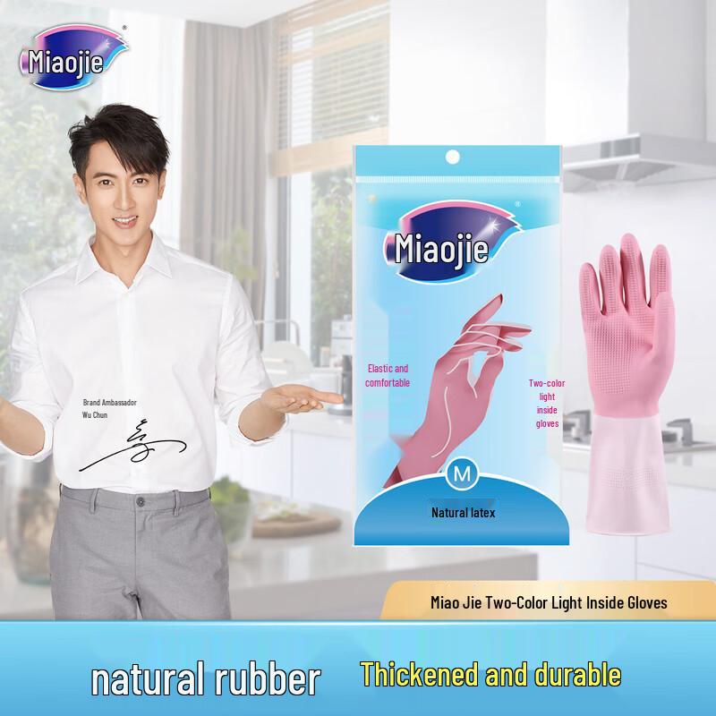 

Miaojie Two-Tone Waterproof Household Gloves (2 Pairs)