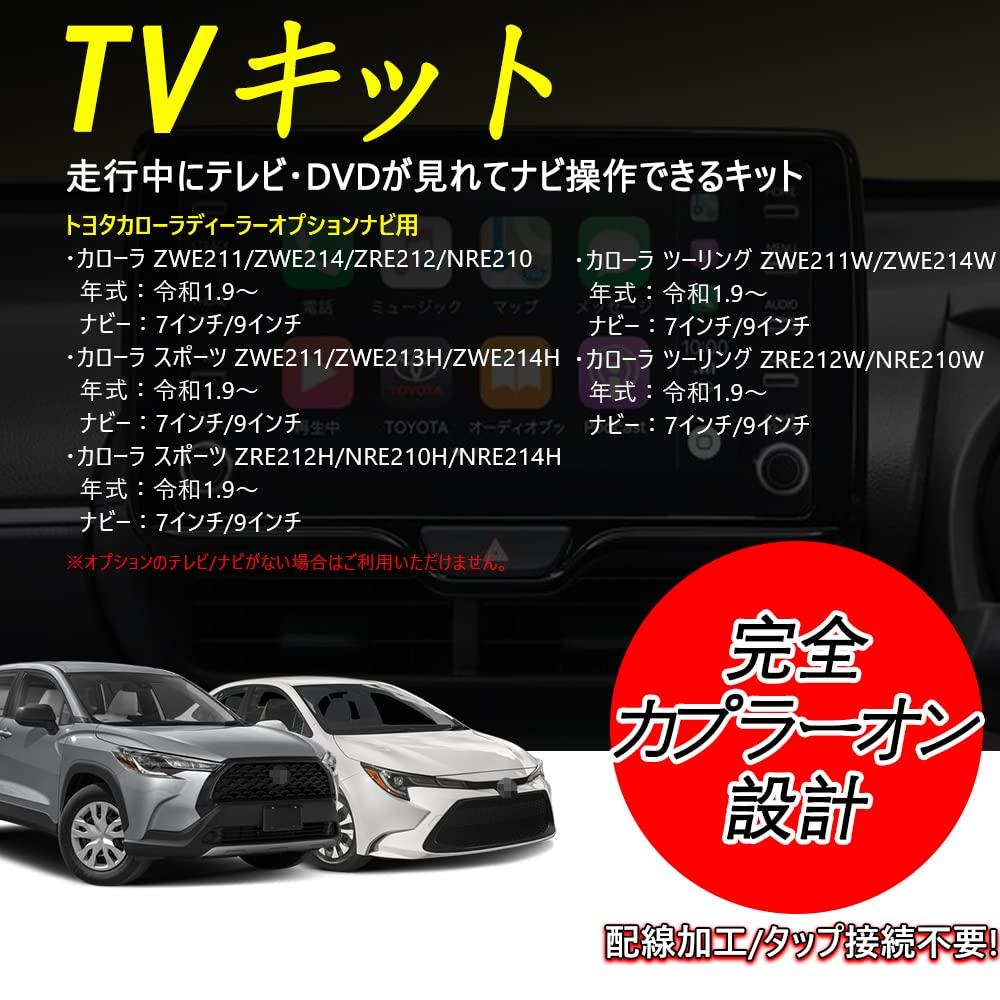 Compatible with Toyota New Corolla Sports/Touring/Cross TV kit TV can