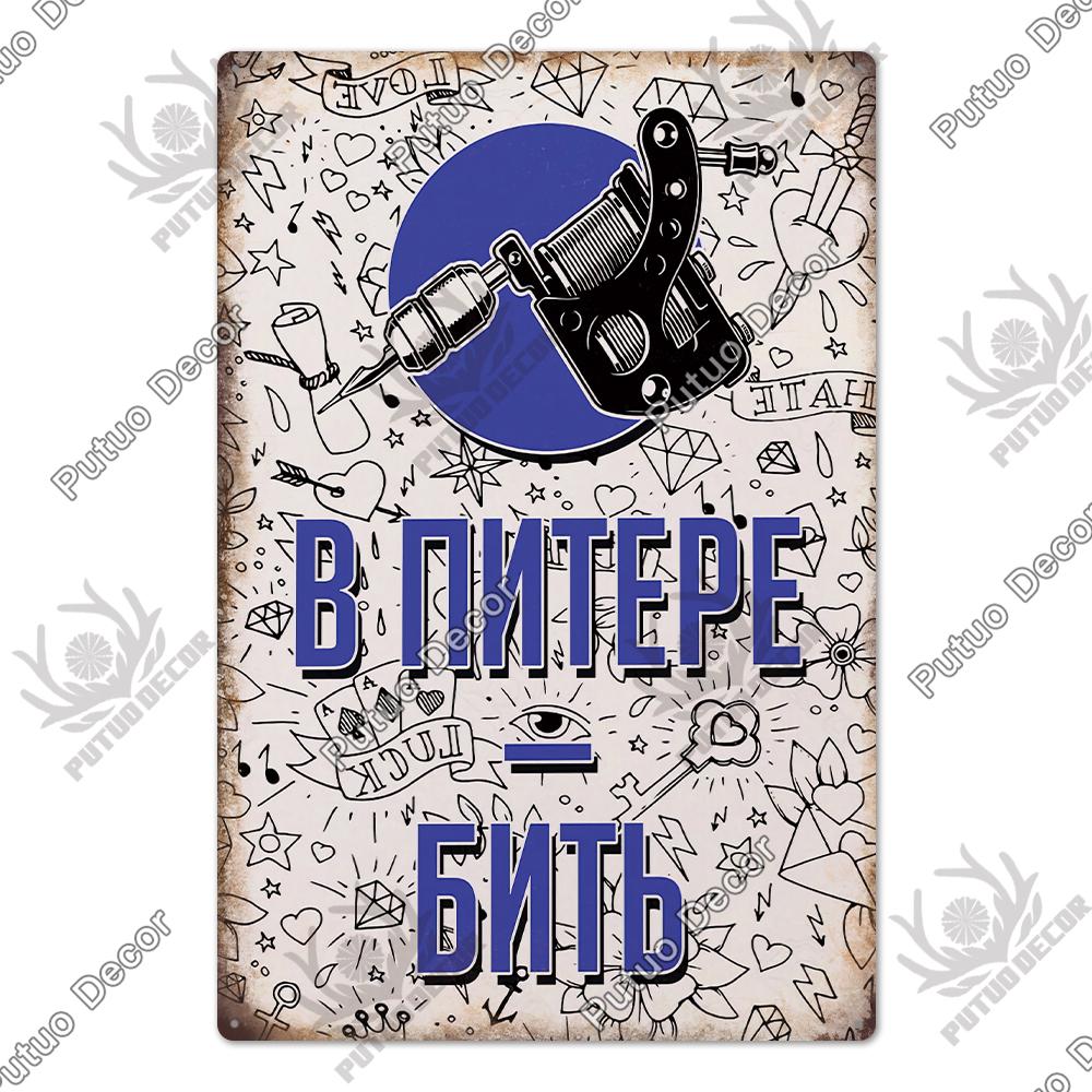 Putuo Decor Russian Place Metal Sign Plaque Metal Vintage Tin Sign Poster Decoration for Living Room Yard Bar Home Wall Decor