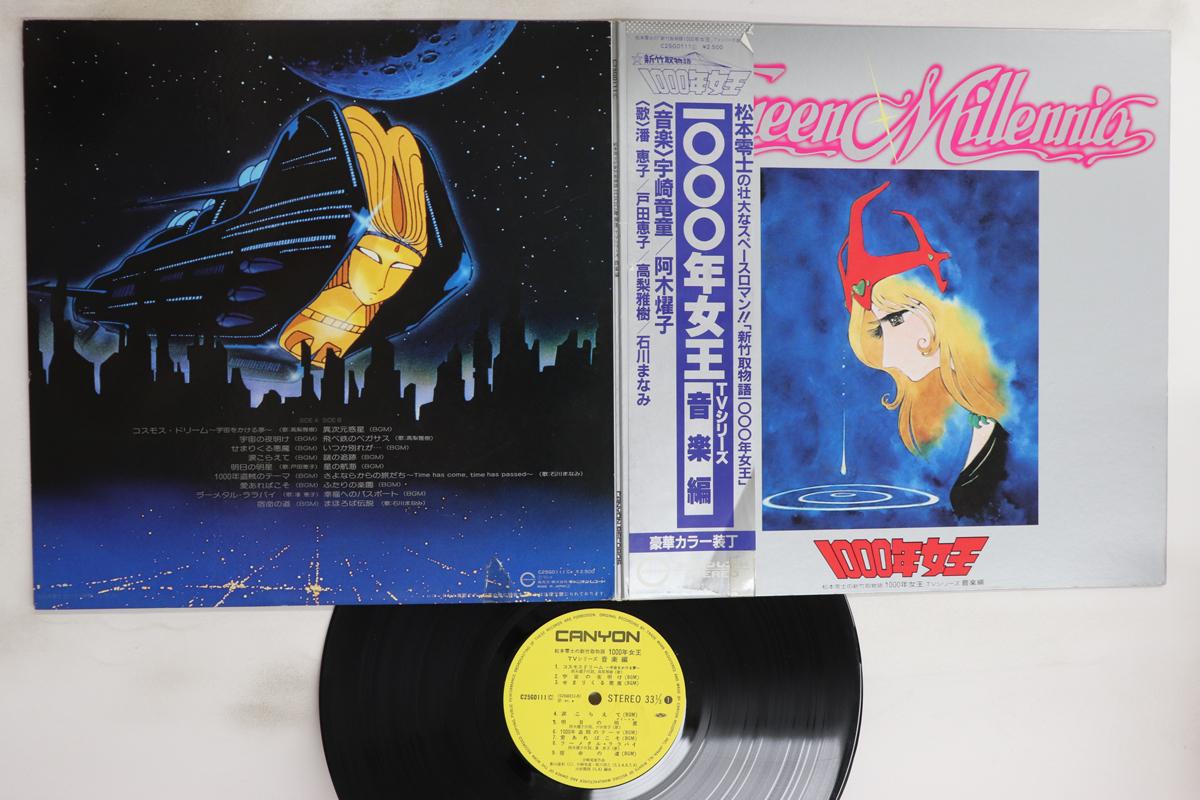 

LP Record ANIME, RYUDO UZAKI - Queen Millennia Tv Series Ongaku He C25G0111 CANYON 1981 Japan Obi Anime/Game Used