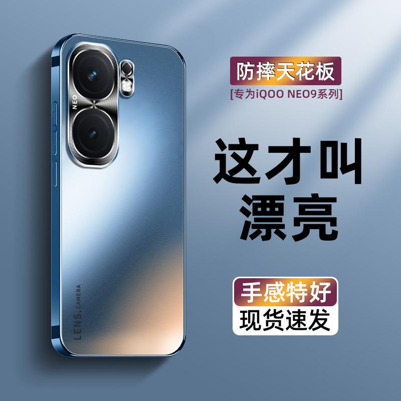Applicable to IQOO Neo9 mobile phone case, new electroplated matte protective case Neo9pro all-inclusive anti-drop Neo8 men and women