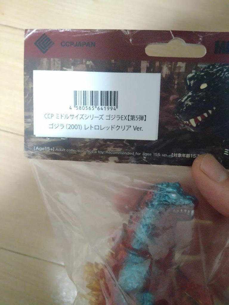 [USED] CCP Medium Size Series No. 5 Godzilla Retro Red Clear Ver.