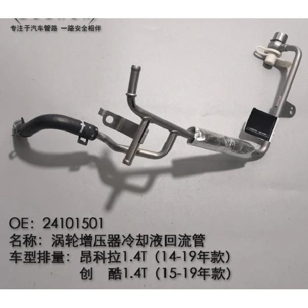 Auto Turbocharger Oil Supply Return Tube Coolant Pipe Water Hose for Buick Encore for Chevrolet Trax 2014- 24106071 24101567