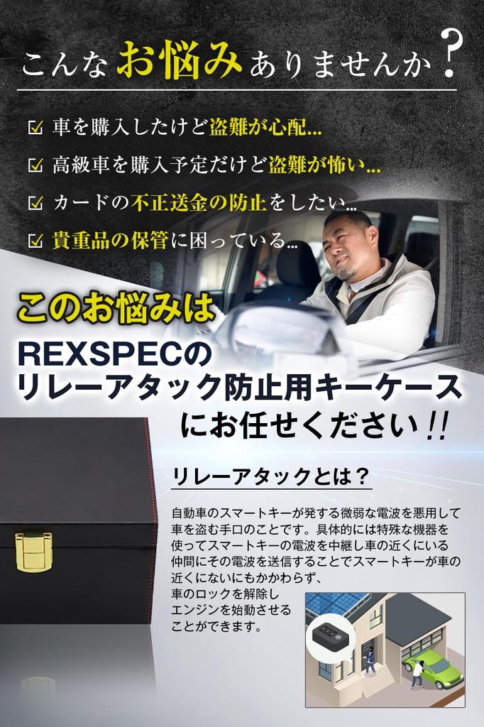 [REXSPEC] Relay Attack Prevention Key Case [Recommended by Dealer] Car Anti-theft Radio Wave Blocking Anti-theft Goods