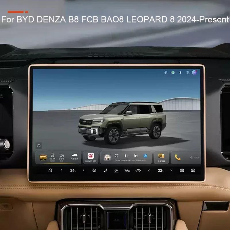 17.3" Car Navigation Screen Protective Silicone Cover Decorat Cover Auto Accessory For BYD DENZA B8 FCB BAO8 LEOPARD 8 2024-2026